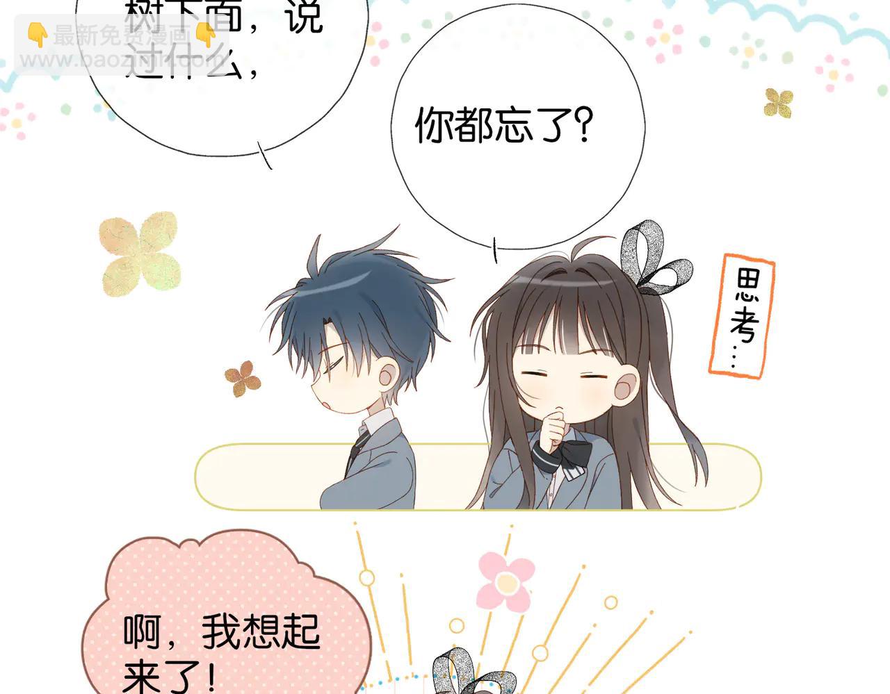 他那麼撩 - 完結篇 你是我的了 - 4
