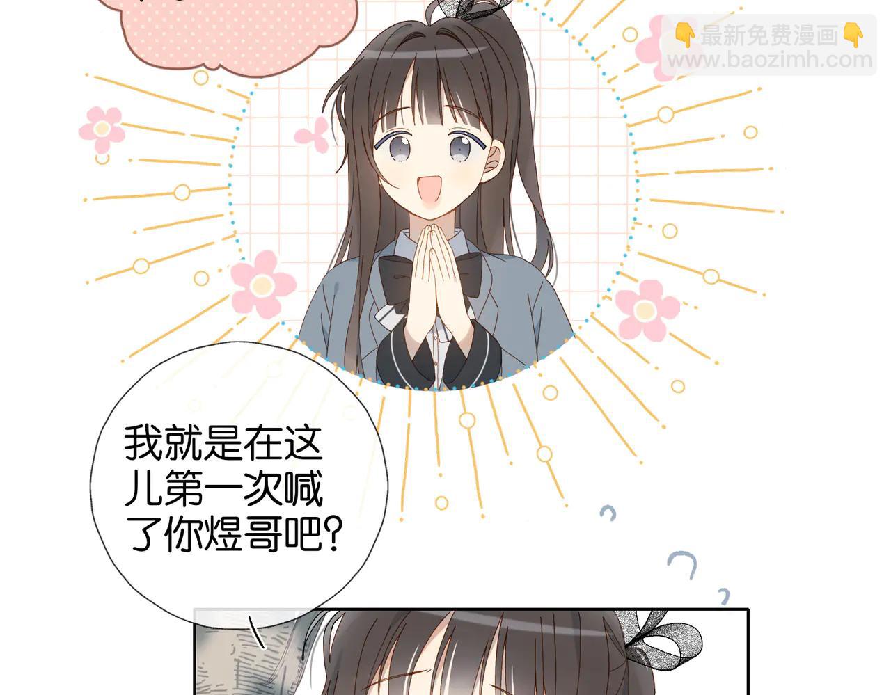 他那麼撩 - 完結篇 你是我的了 - 5