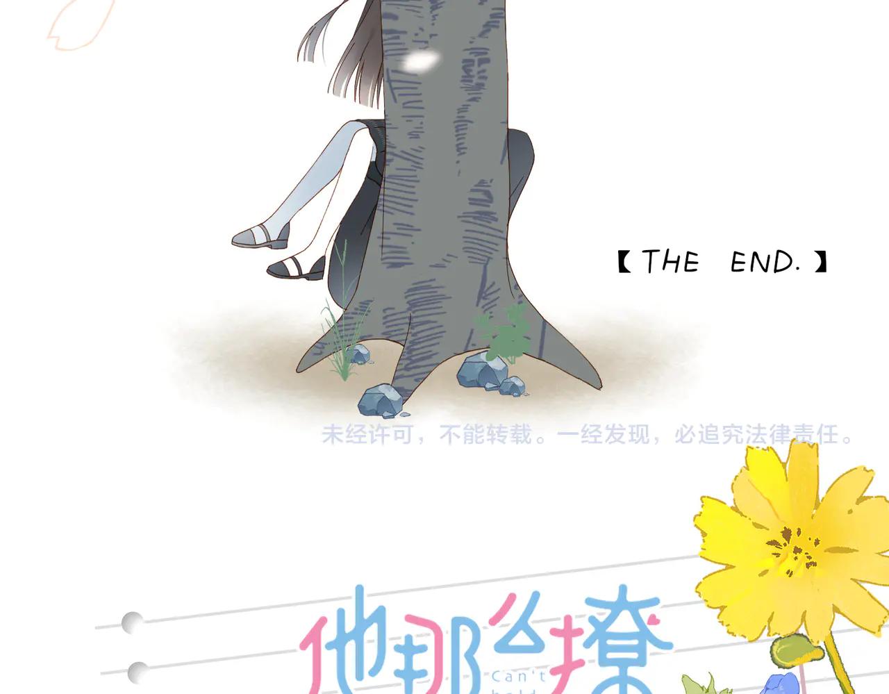 他那麼撩 - 完結篇 你是我的了 - 7