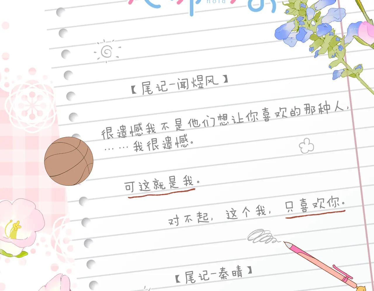 他那麼撩 - 完結篇 你是我的了 - 1