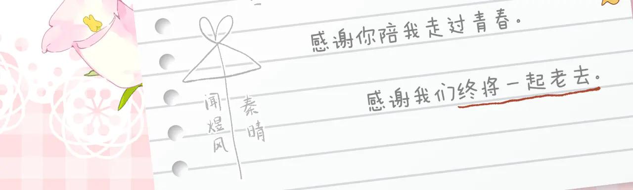 他那麼撩 - 完結篇 你是我的了 - 2
