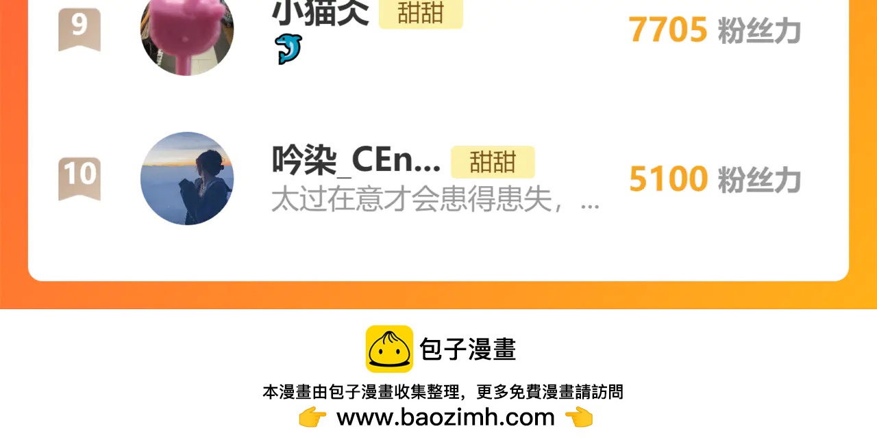 他那麼撩 - 完結篇 你是我的了 - 5
