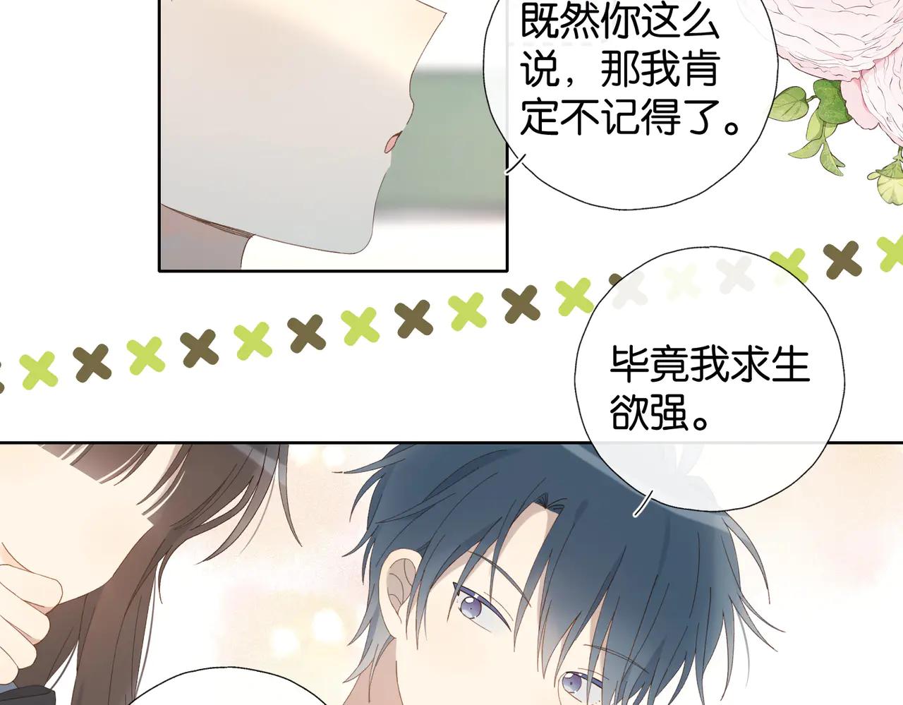 他那麼撩 - 完結篇 你是我的了 - 5