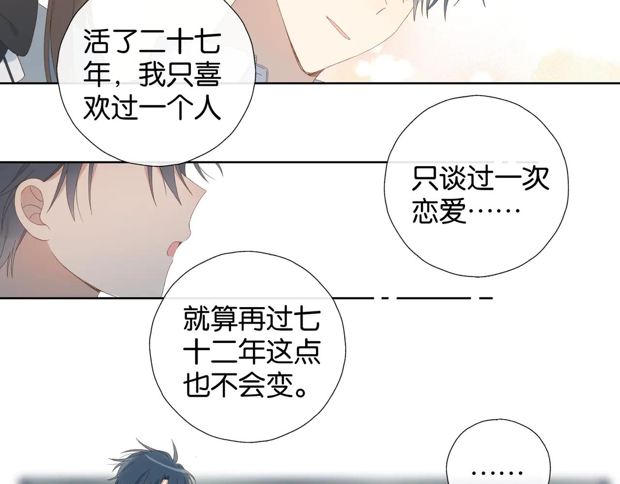 他那麼撩 - 完結篇 你是我的了 - 6