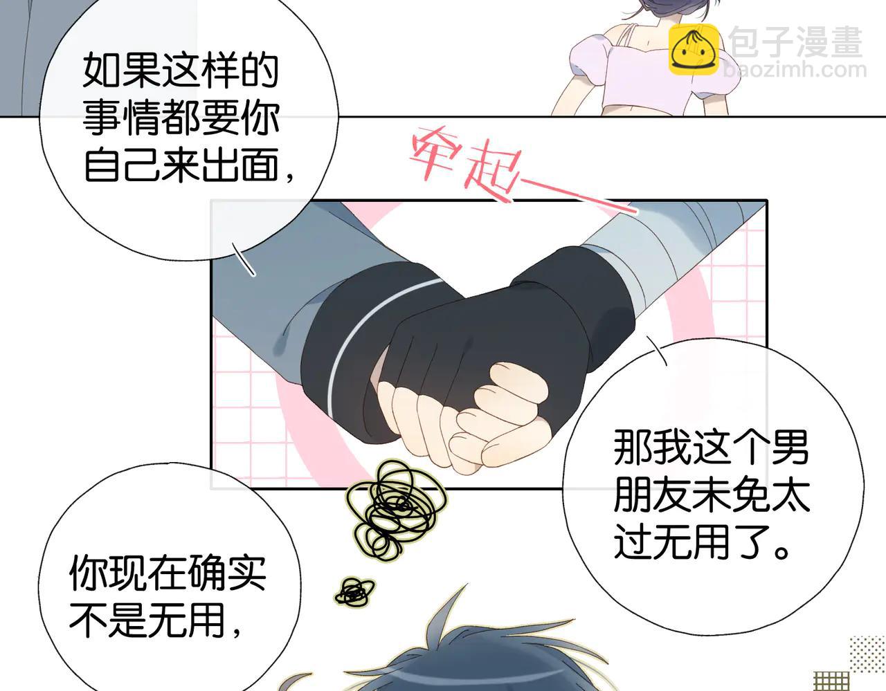 他那麼撩 - 完結篇 你是我的了 - 2