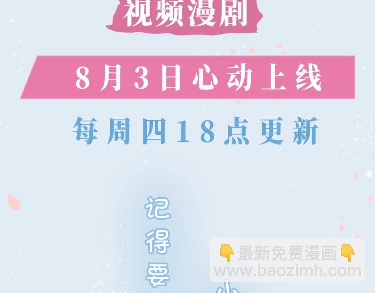 他那么撩 - 《他那么撩》视频漫剧上线 - 1