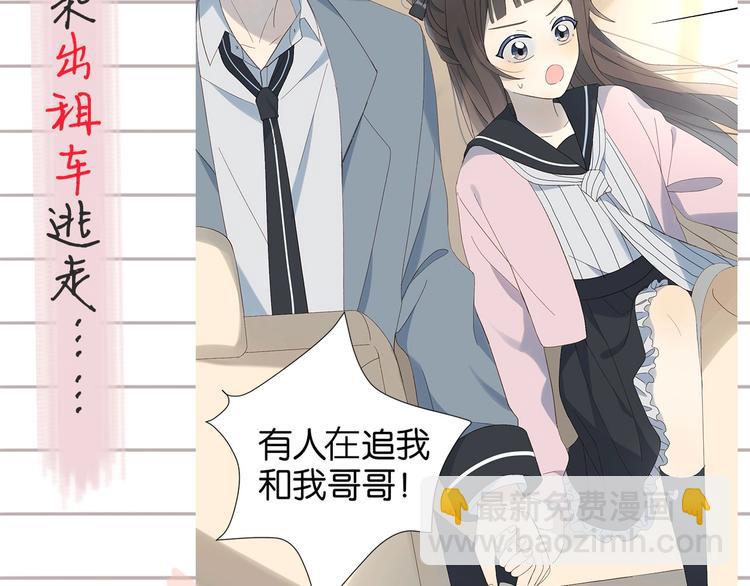 他那麼撩 - 第3話 晚上見(1/3) - 2