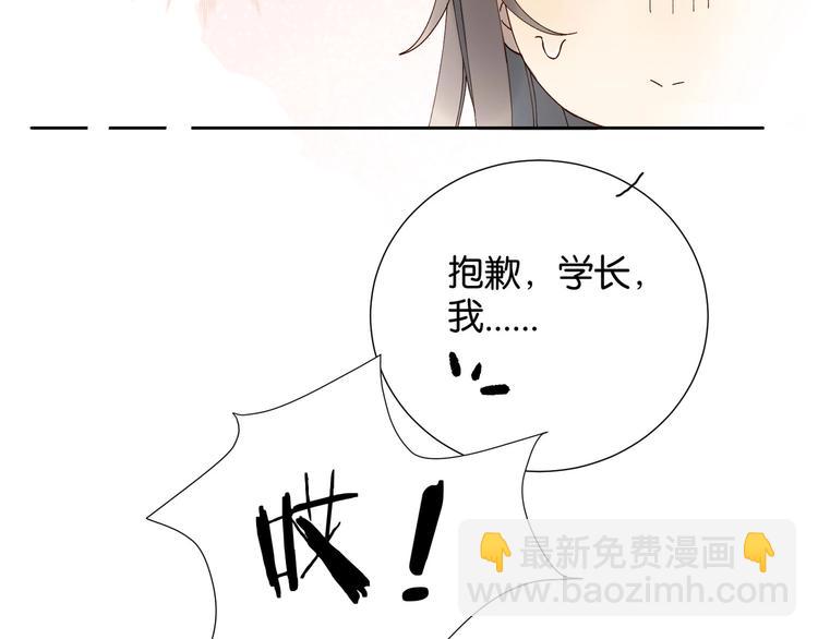 他那麼撩 - 第3話 晚上見(1/3) - 2