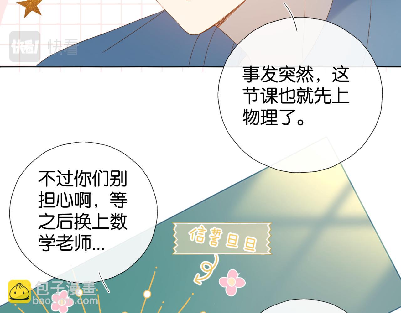 第40话 我要和秦晴同桌(1/2)-第43话