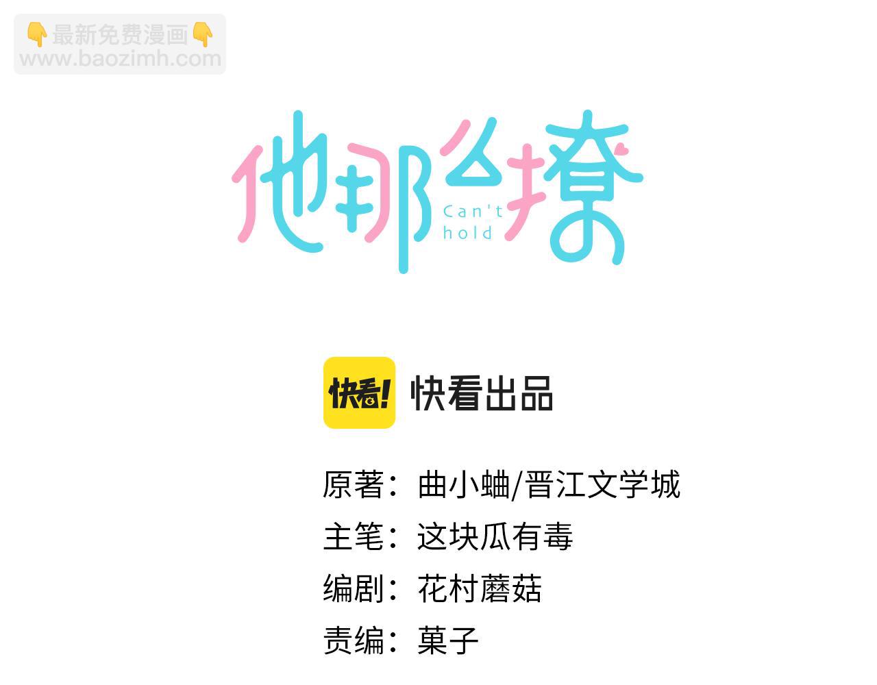 第46话 谁欺负你了(1/2)-第49话