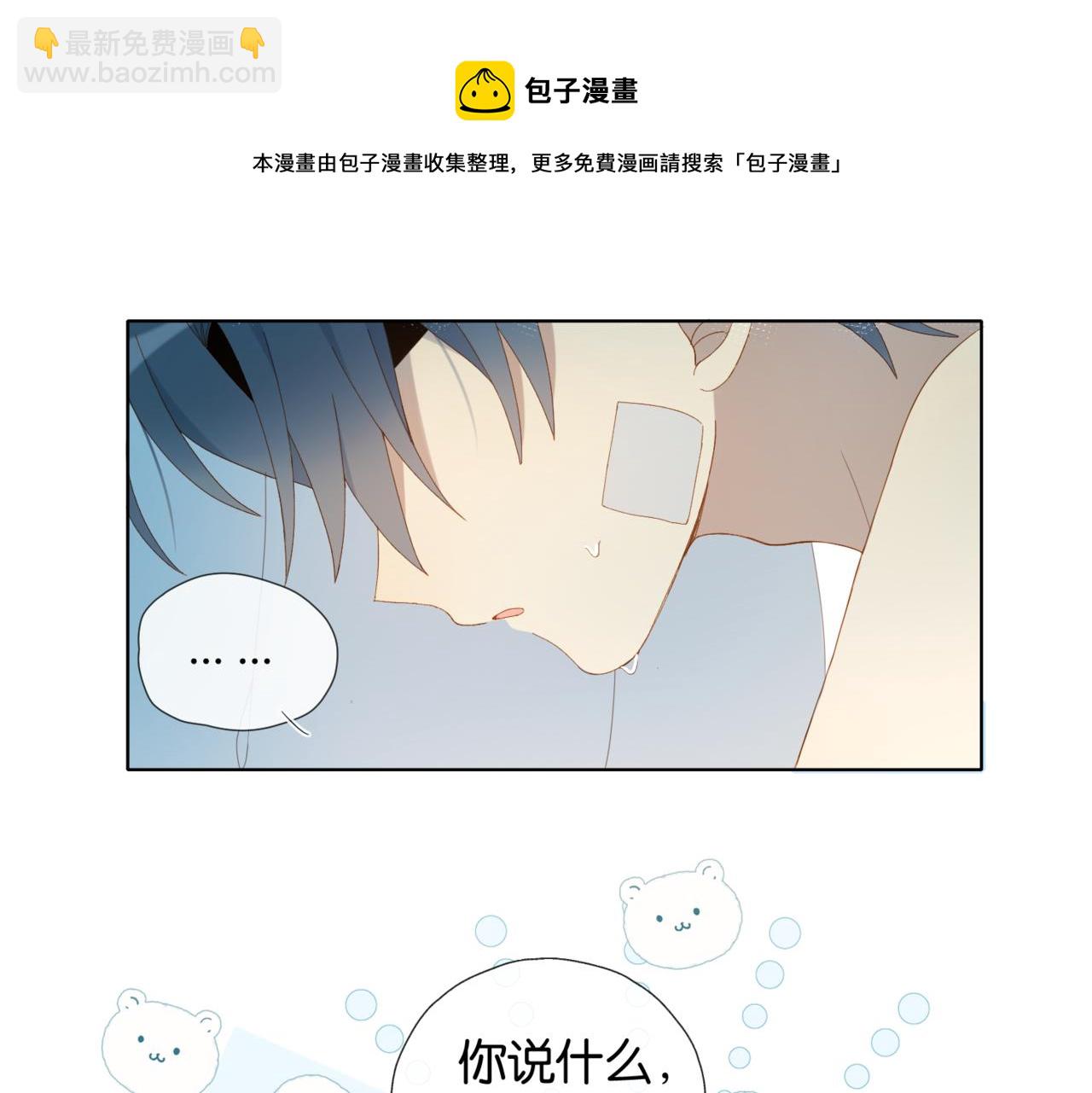 第48话 我怕你疼(1/2)-第51话