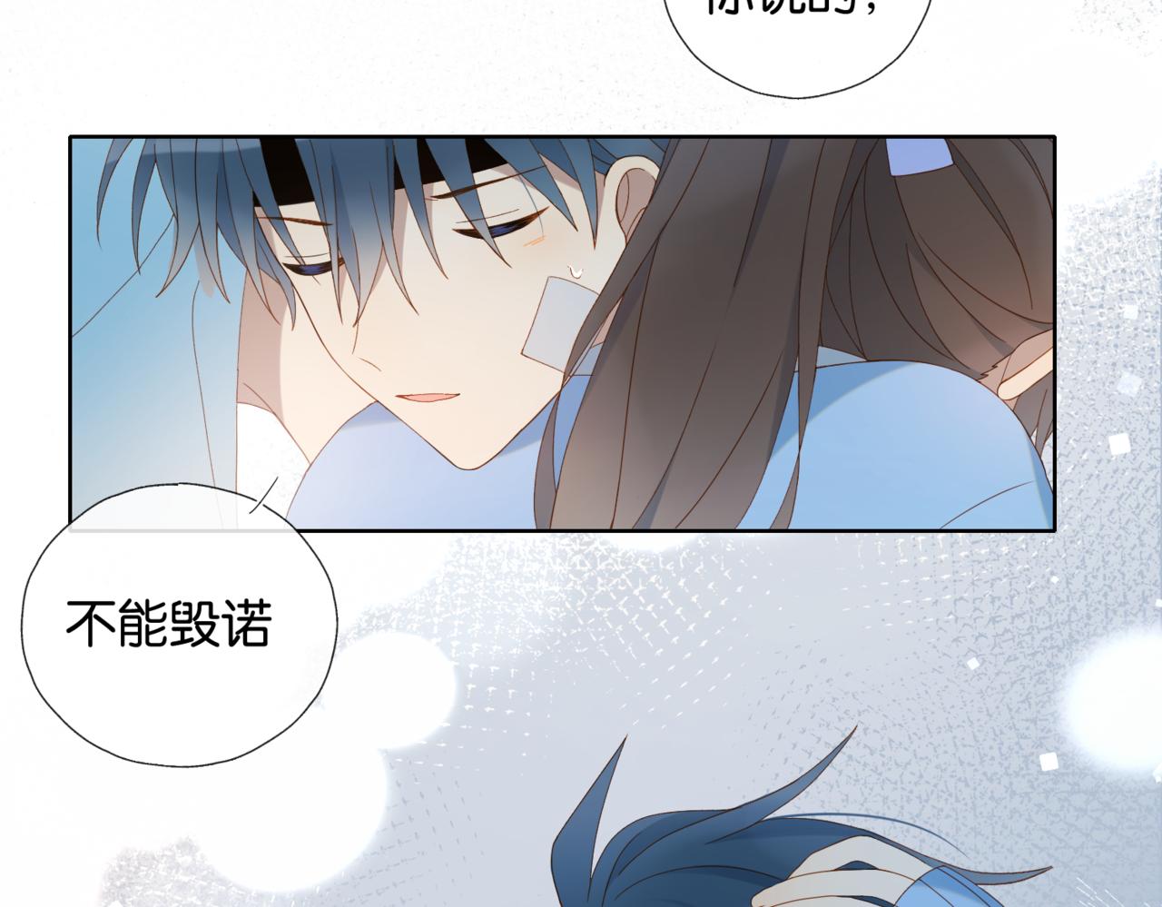 第48话 我怕你疼(1/2)-第51话