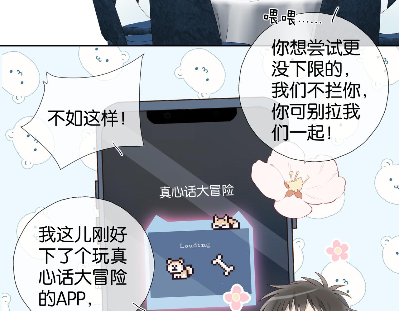 第86话 &ldquo;惩罚&rdquo;游戏(1/2)-第89话