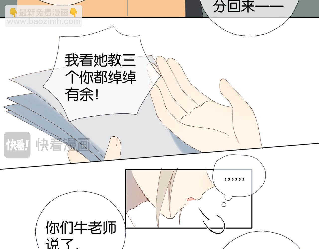 他那麼撩 - 第92話 喜歡腿短的 - 2