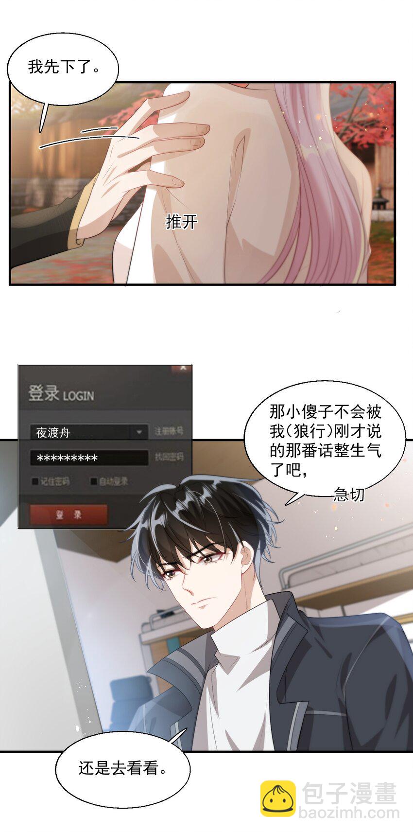 010 该怎么哄她呢？-第11话