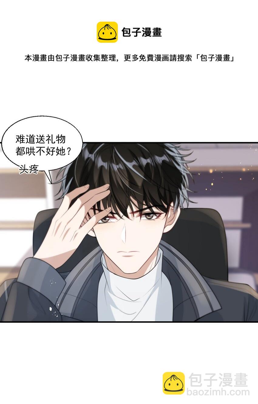 010 该怎么哄她呢？-第11话