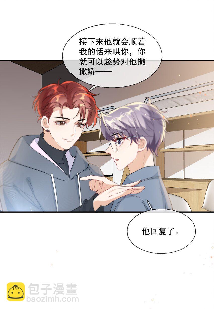 010 该怎么哄她呢？-第11话