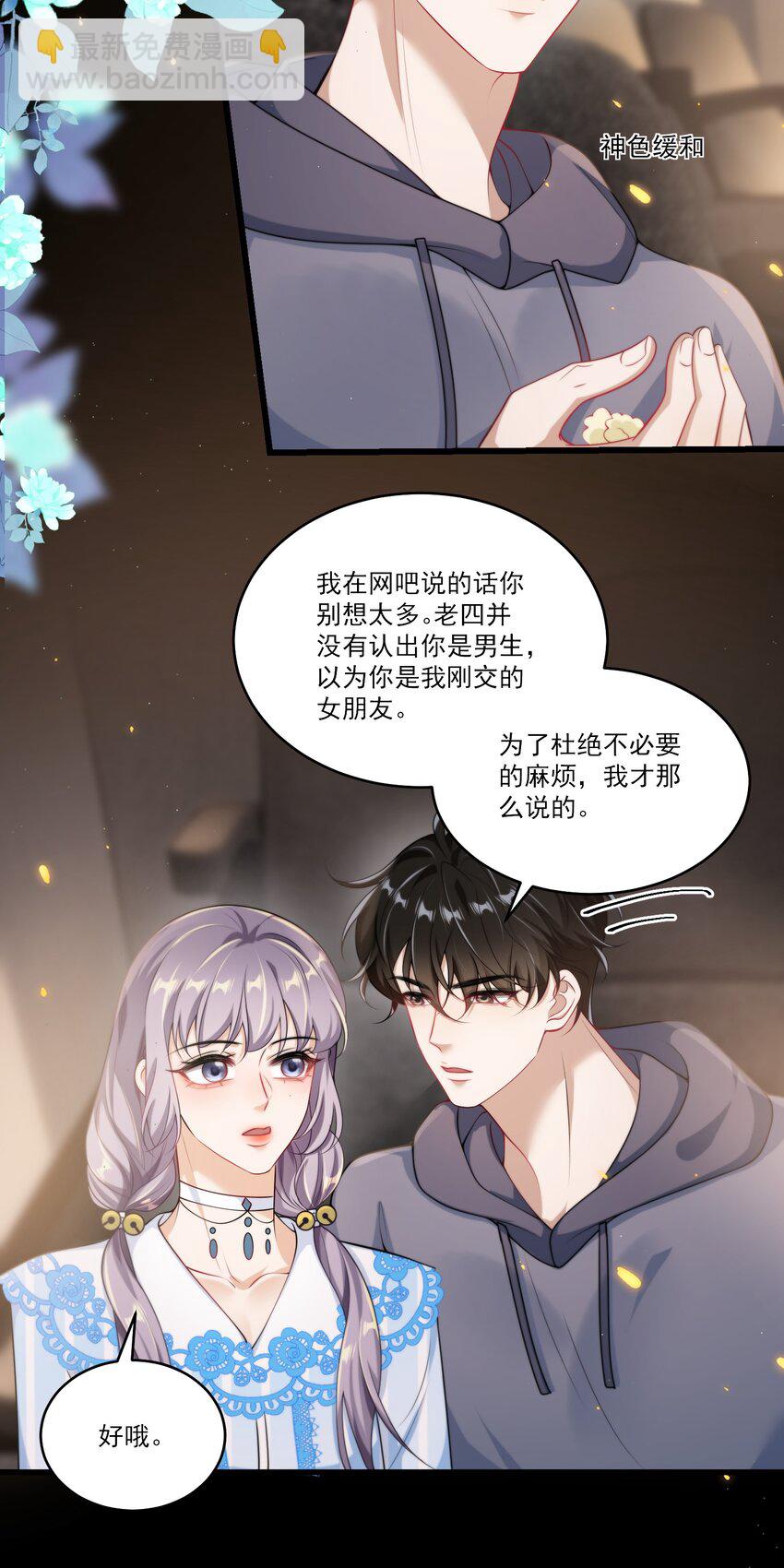 093 忍不住想碰他！-第99话