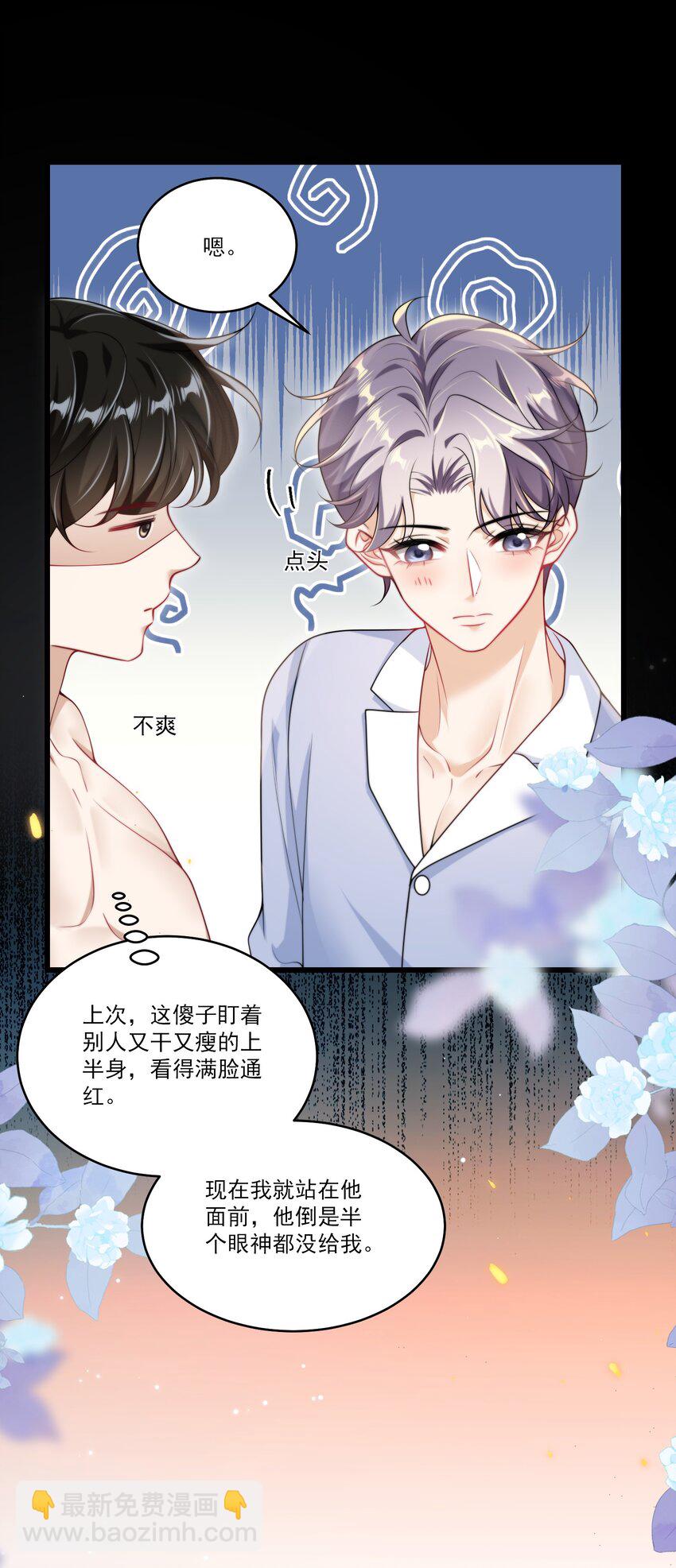 097 男人还有什么清纯不清纯的？+福利活动-第103话