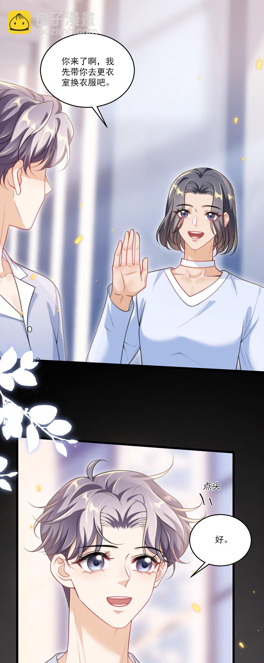 097 男人还有什么清纯不清纯的？+福利活动-第103话