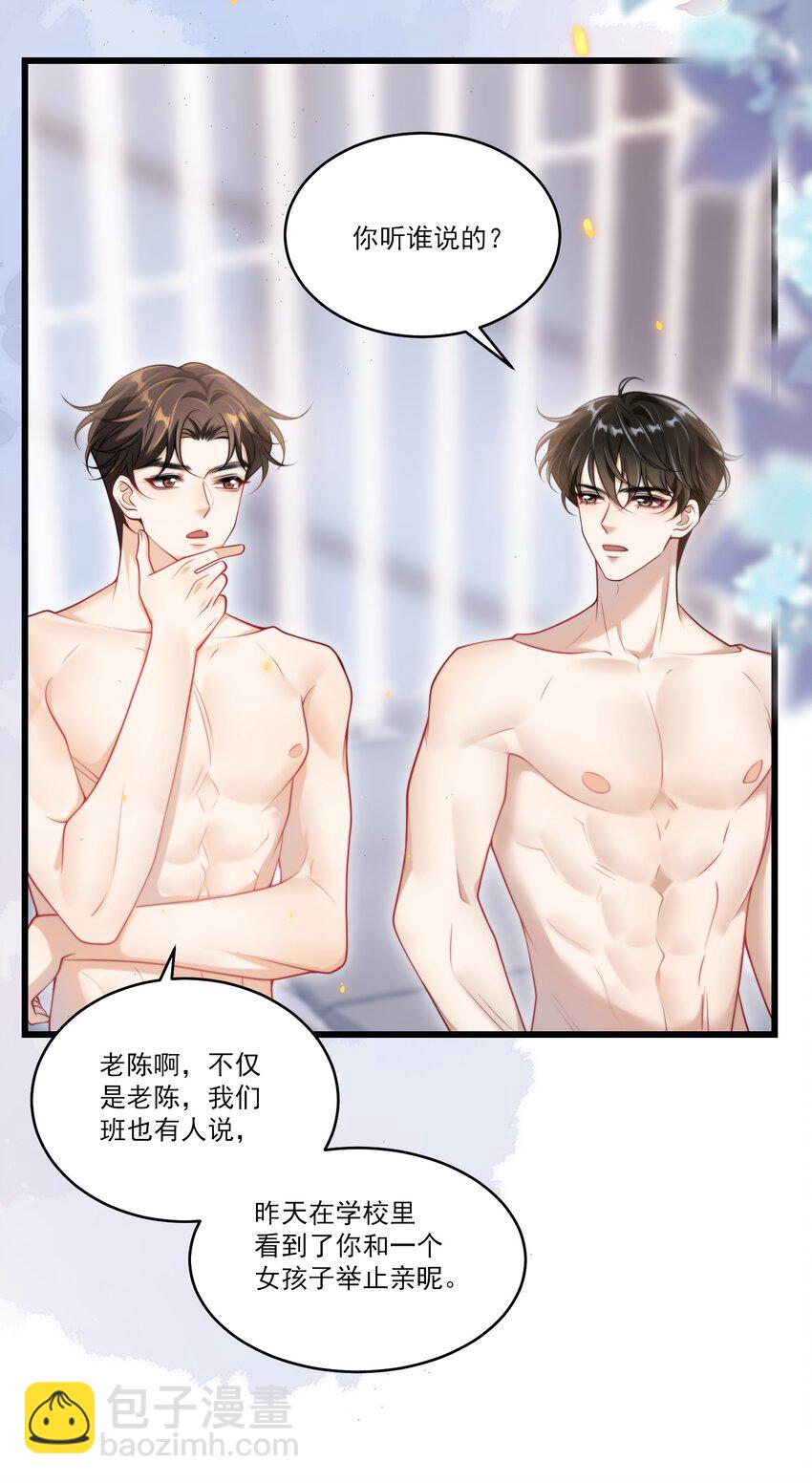 097 男人还有什么清纯不清纯的？+福利活动-第103话