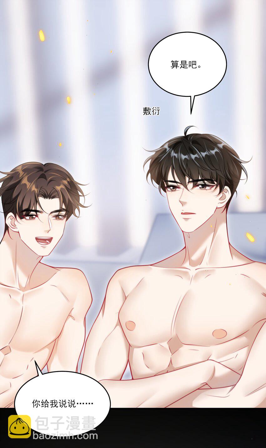 097 男人还有什么清纯不清纯的？+福利活动-第103话