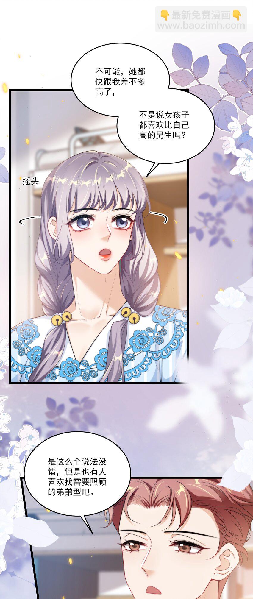 097 男人还有什么清纯不清纯的？+福利活动-第103话