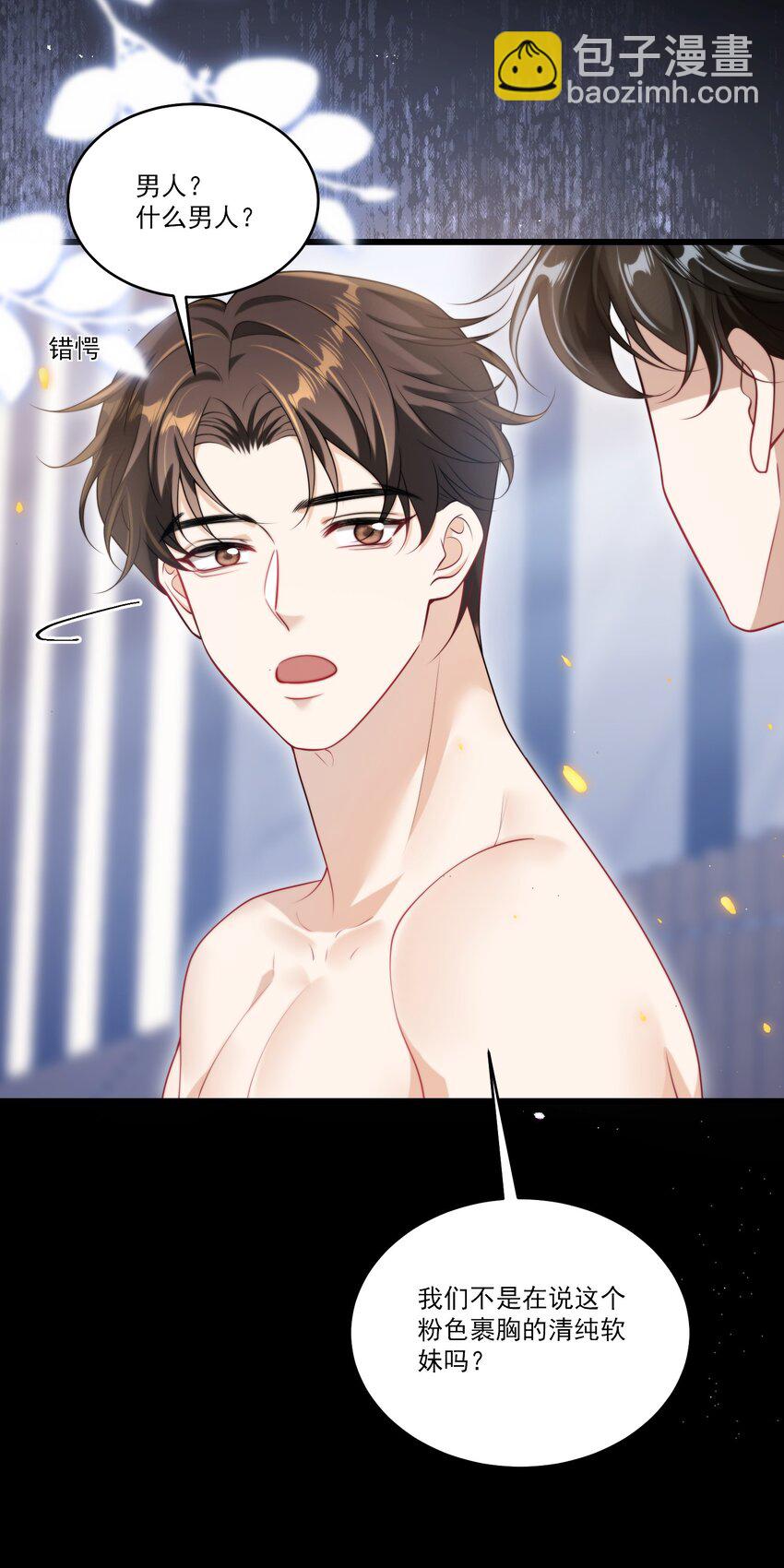 097 男人还有什么清纯不清纯的？+福利活动-第103话