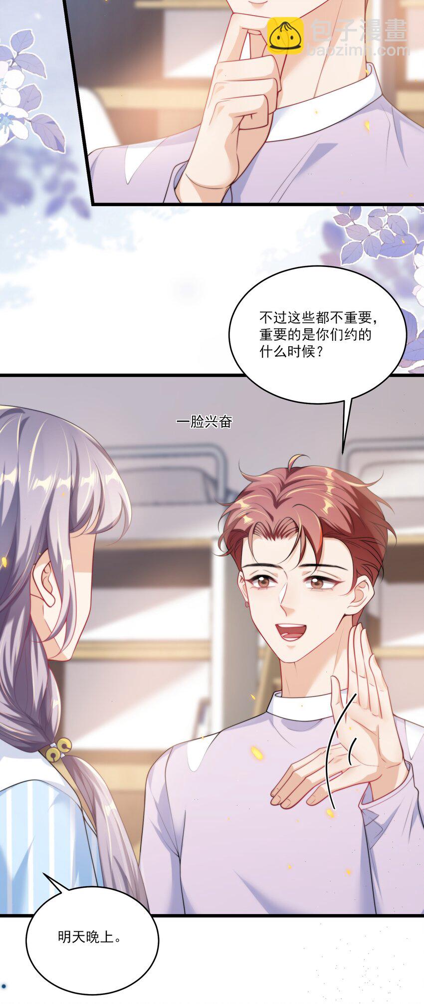 097 男人还有什么清纯不清纯的？+福利活动-第103话