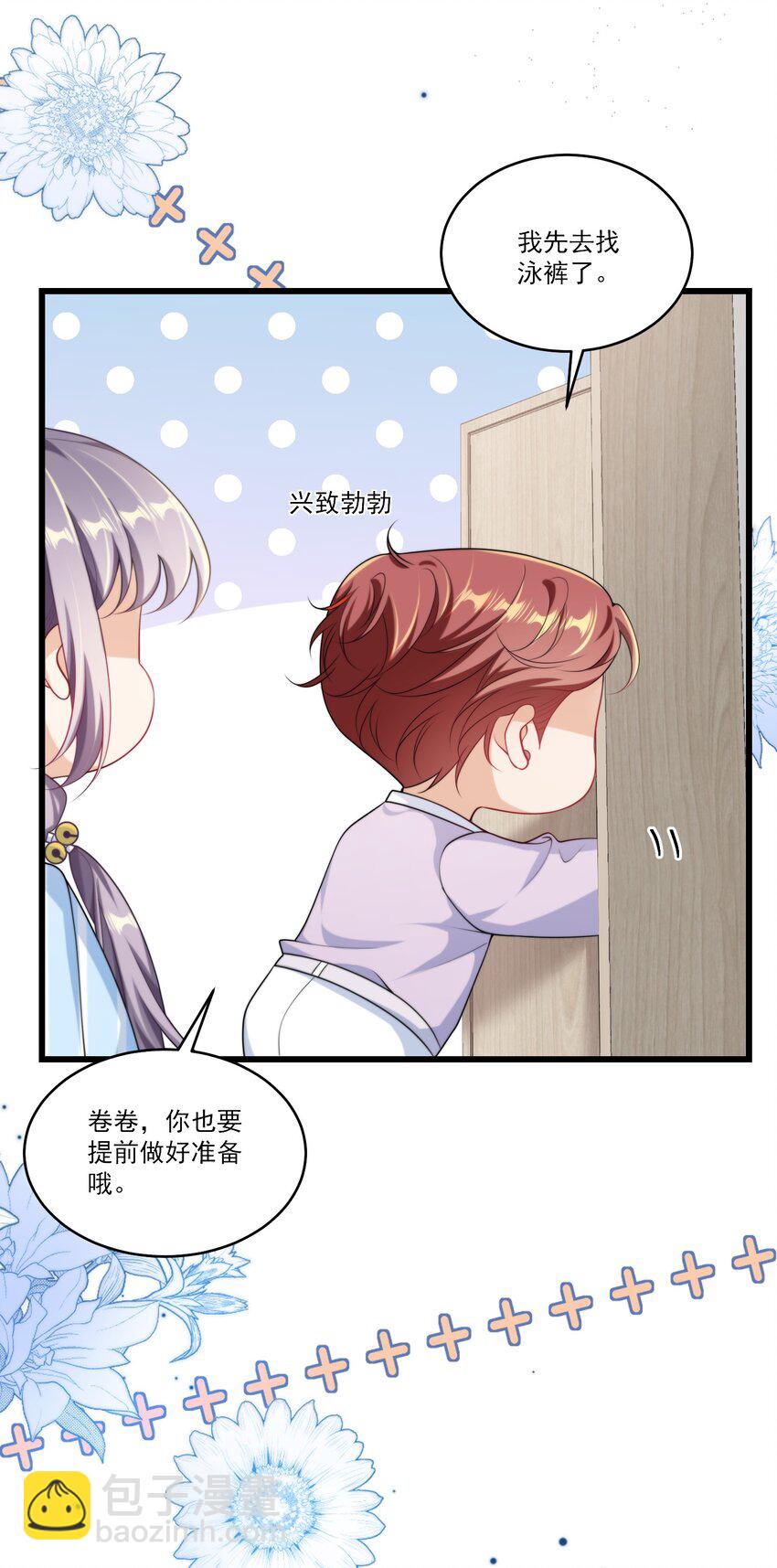 097 男人还有什么清纯不清纯的？+福利活动-第103话