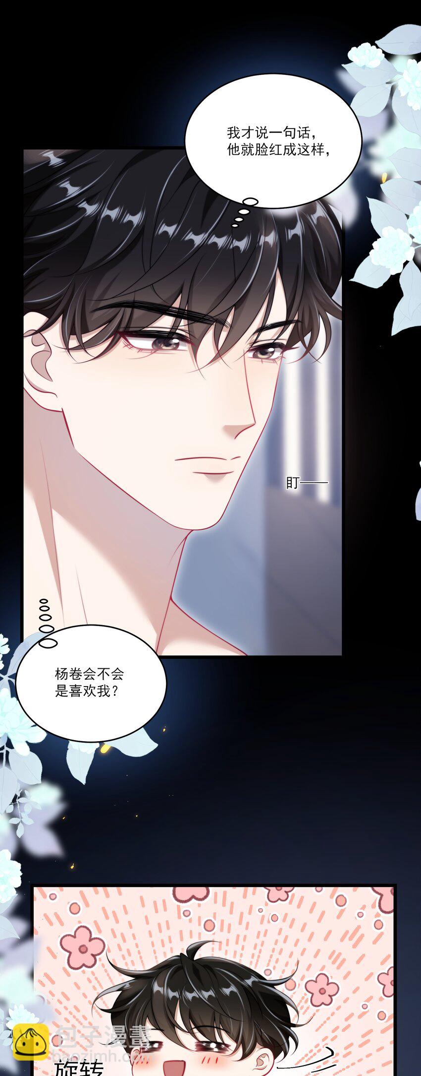 101 想坐我旁边？-第107话