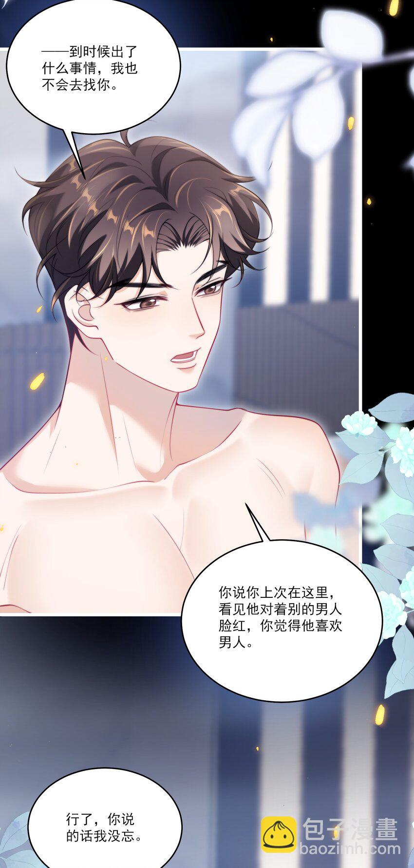 101 想坐我旁边？-第107话