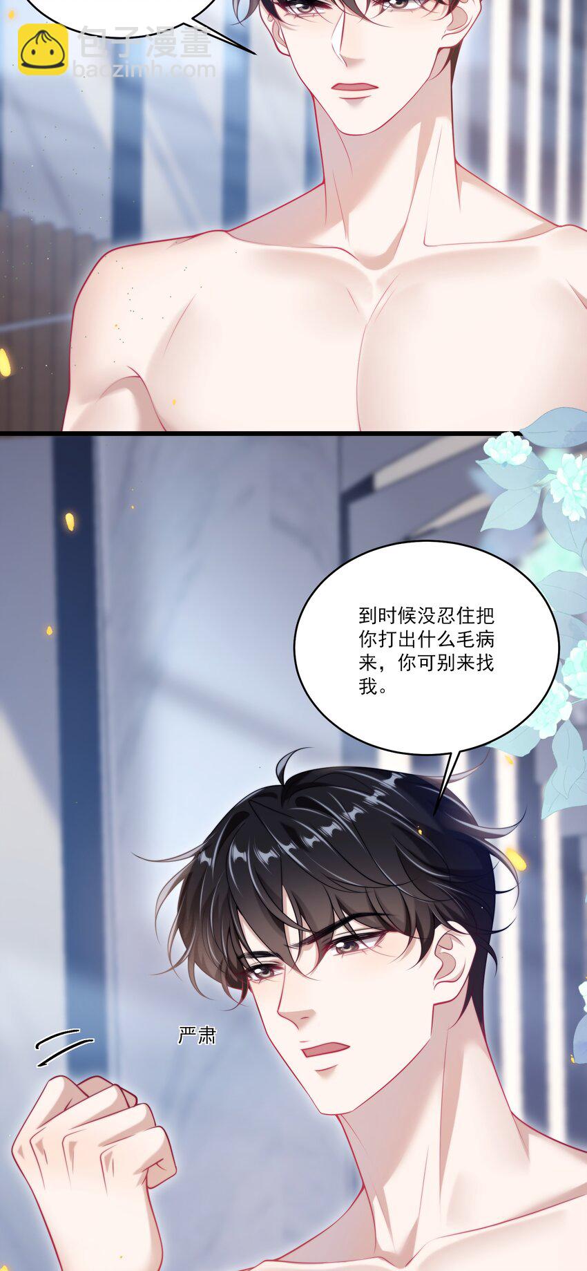 101 想坐我旁边？-第107话