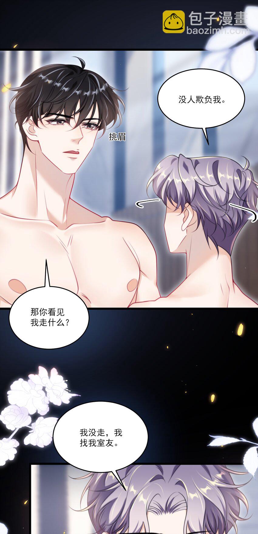 101 想坐我旁边？-第107话