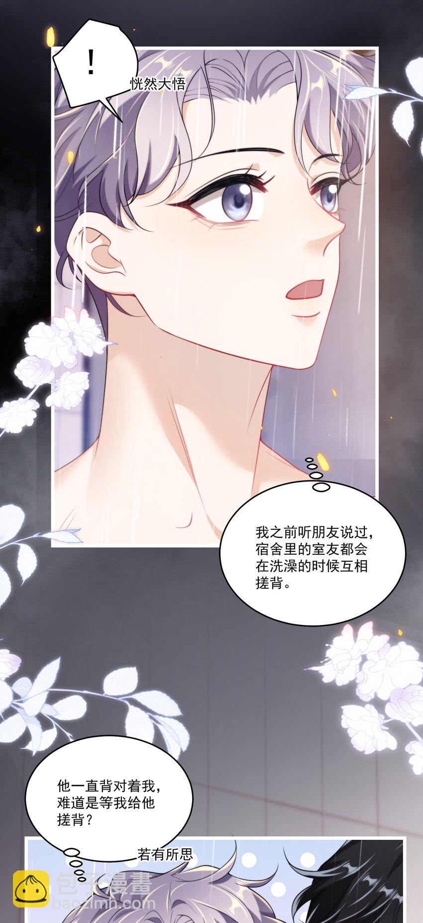 103 要帮你搓背吗？-第109话