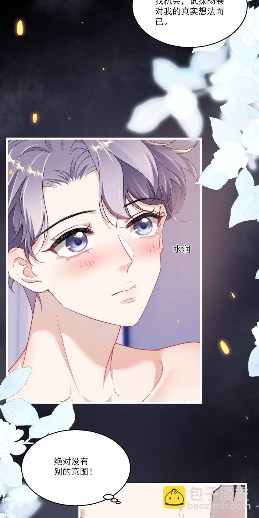 103 要帮你搓背吗？-第109话