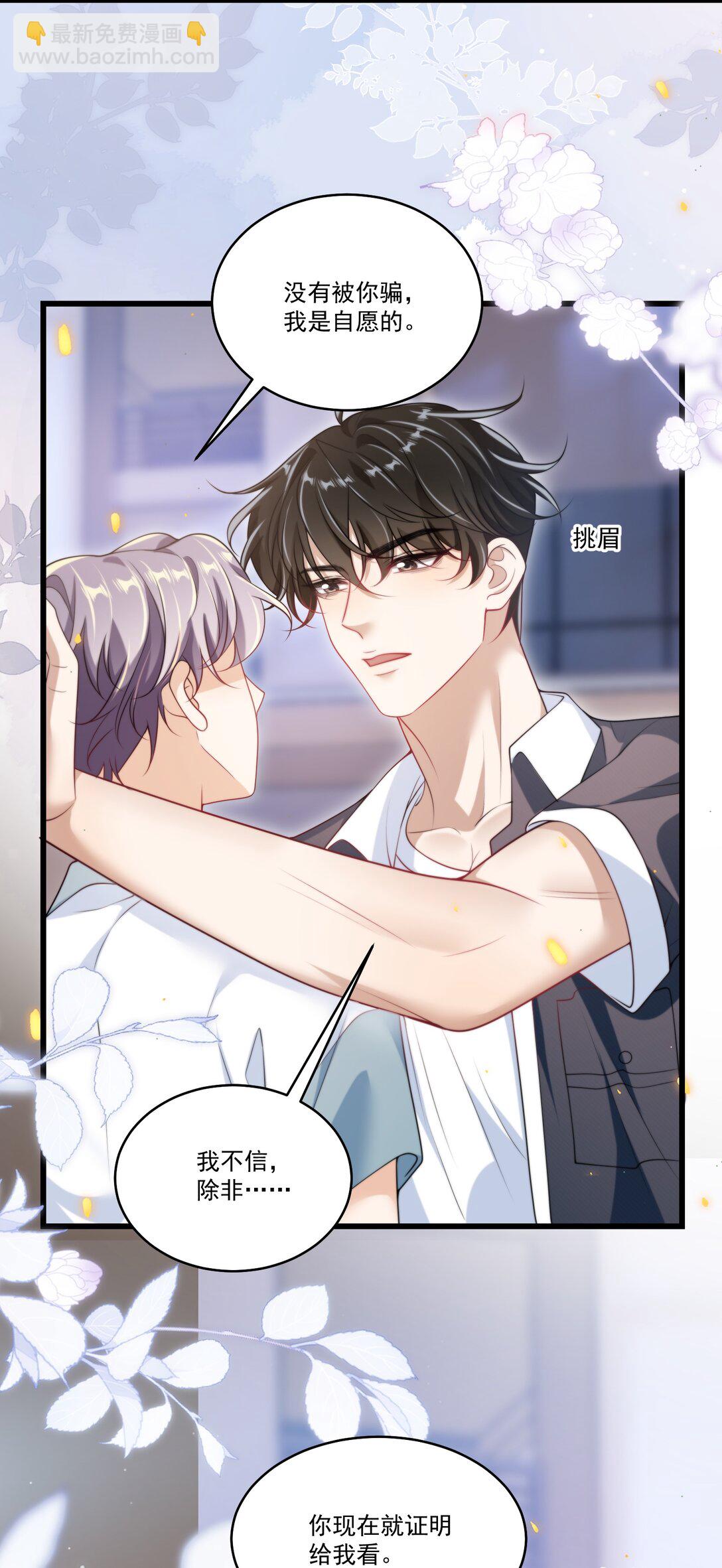 107 我老婆不好忽悠了！-第113话