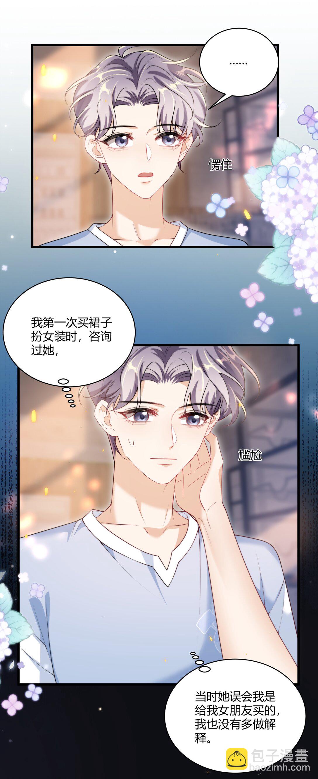 111 你很怕被别人看见？-第117话