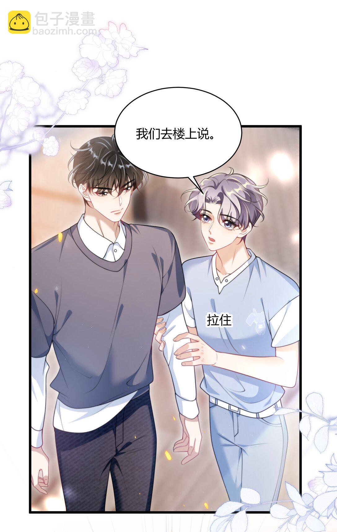 111 你很怕被别人看见？-第117话