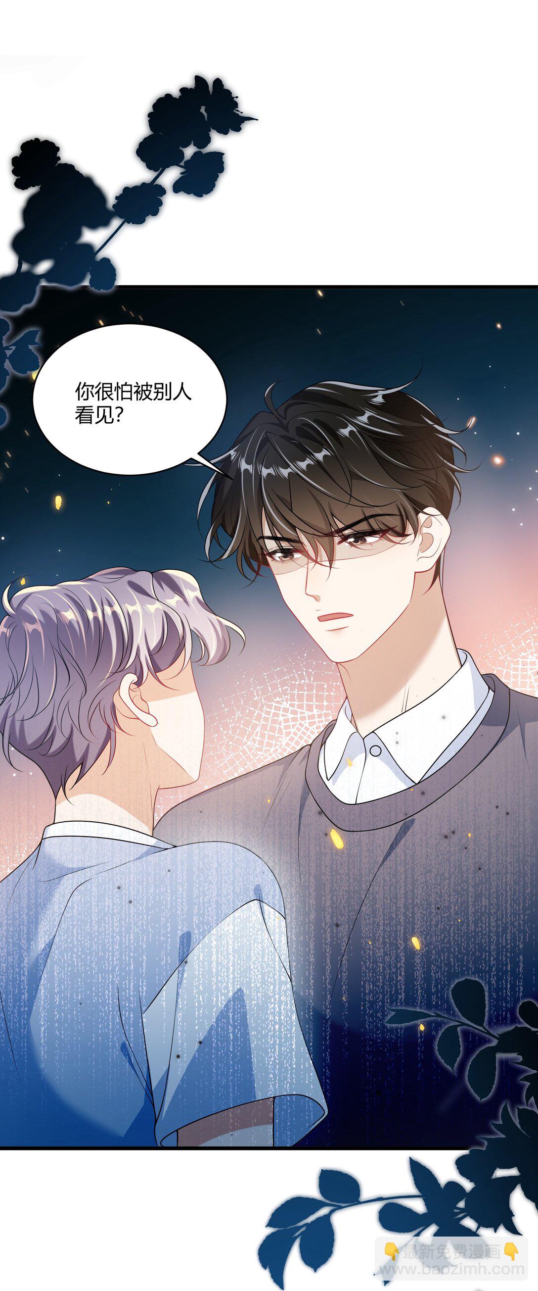 111 你很怕被别人看见？-第117话