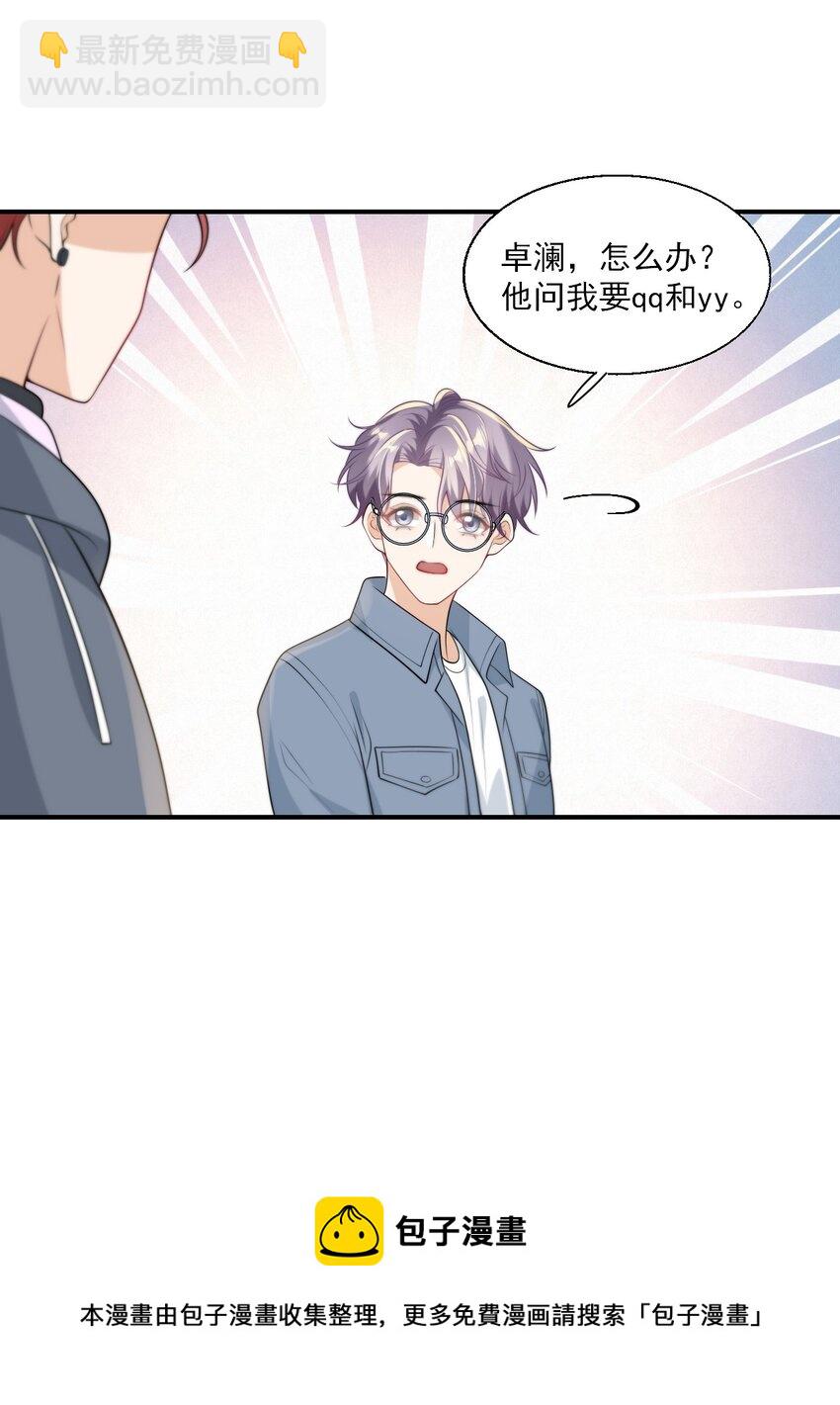 012 乖，叫哥哥！-第13话