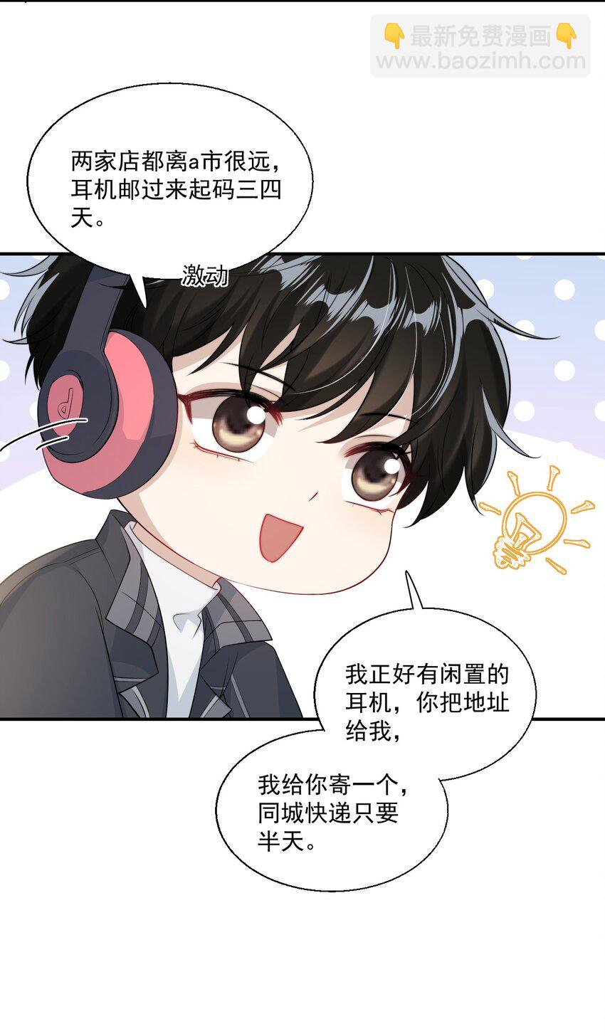 012 乖，叫哥哥！-第13话