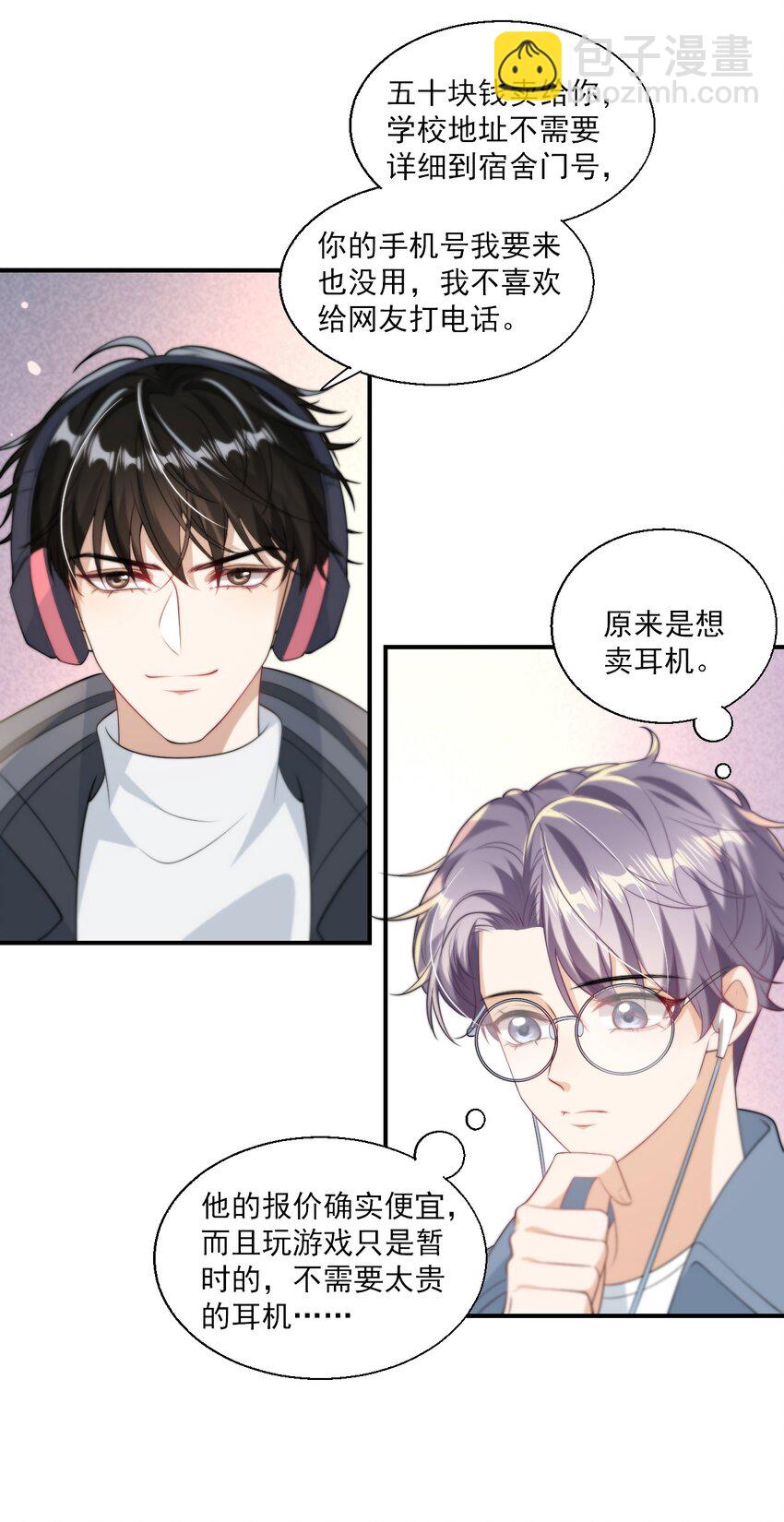 012 乖，叫哥哥！-第13话