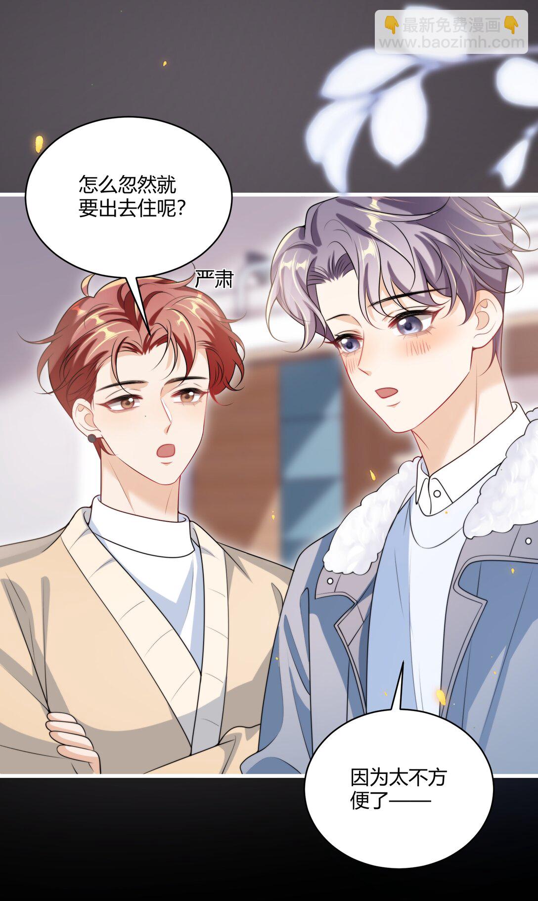 113 搬出去住吧！-第119话