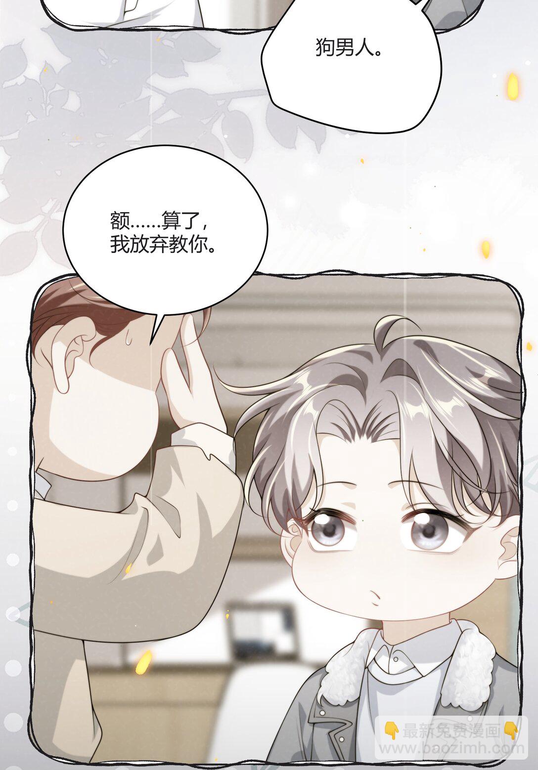 115 臭男人～狗男人～-第121话