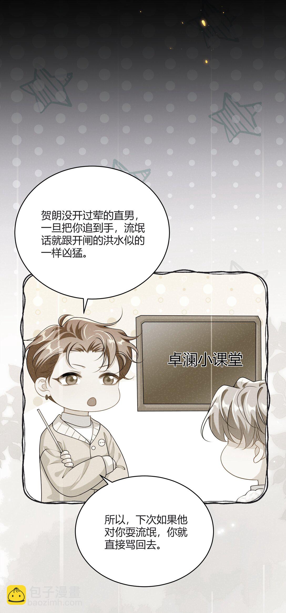 115 臭男人～狗男人～-第121话