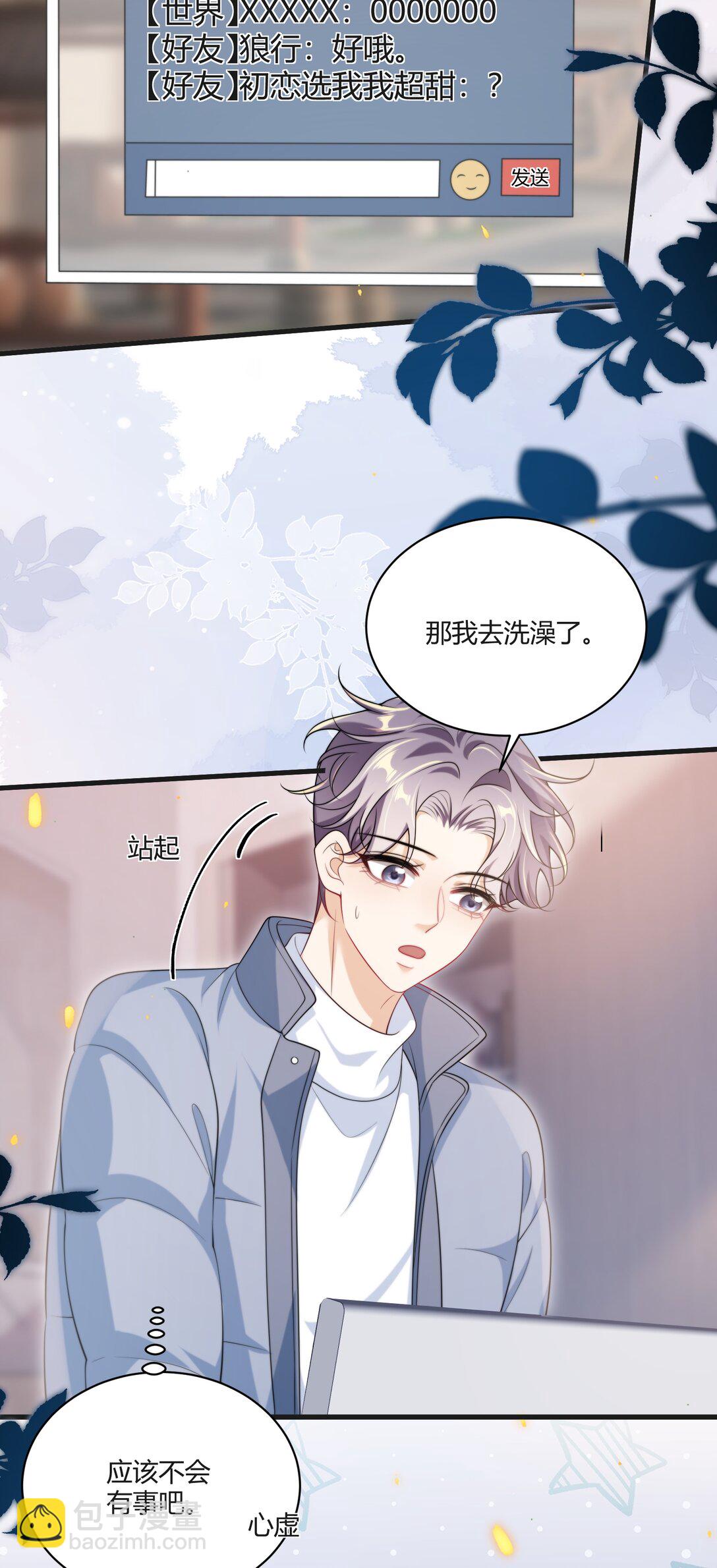 117 老婆真乖！-第123话