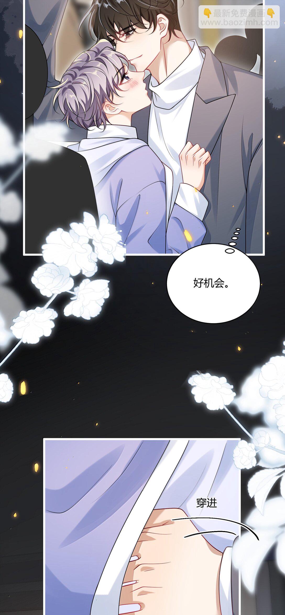 119 更想欺负他了！-第125话