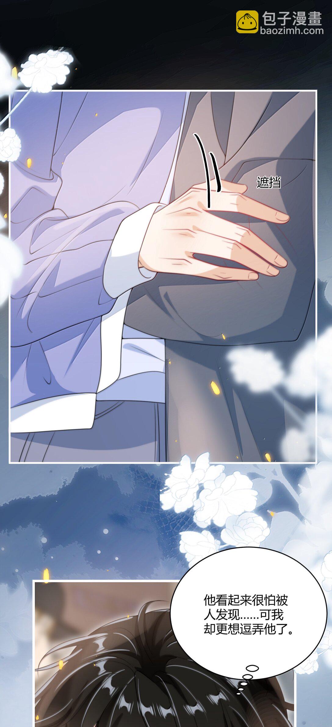 119 更想欺负他了！-第125话