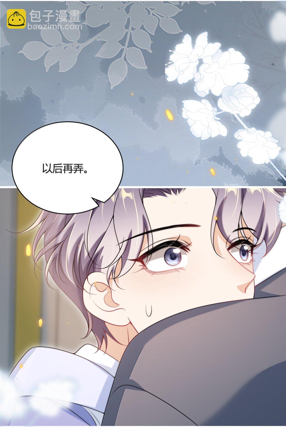 119 更想欺负他了！-第125话